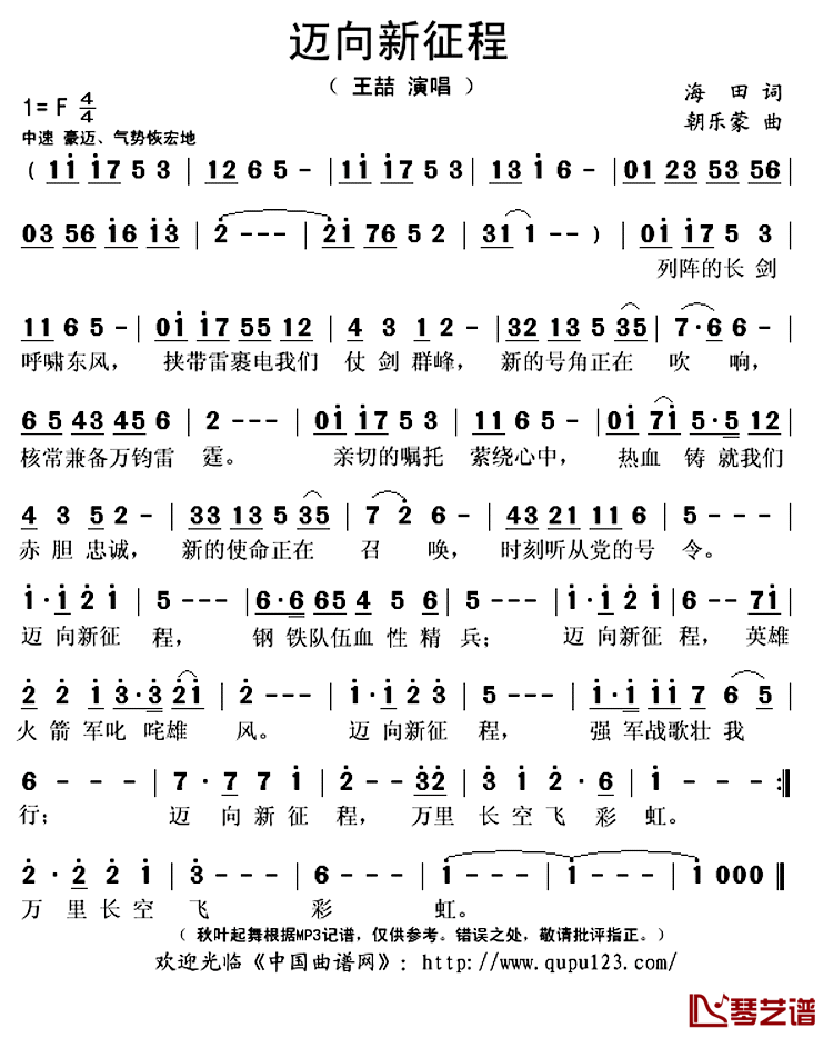 迈向新征程简谱(歌词)_王喆演唱_秋叶起舞记谱上传
