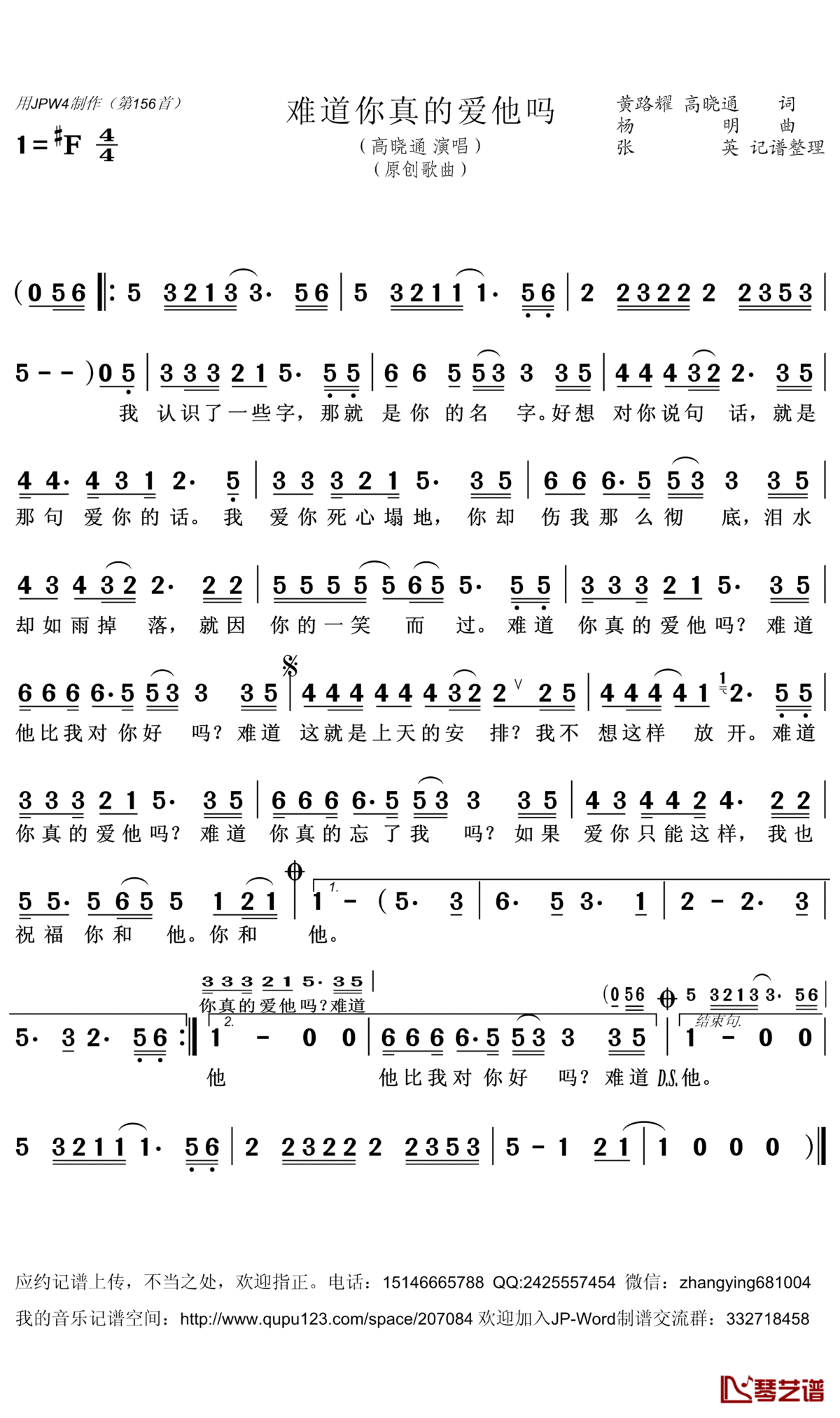 难道你真的爱他吗简谱(歌词)_高晓通演唱_张英记谱