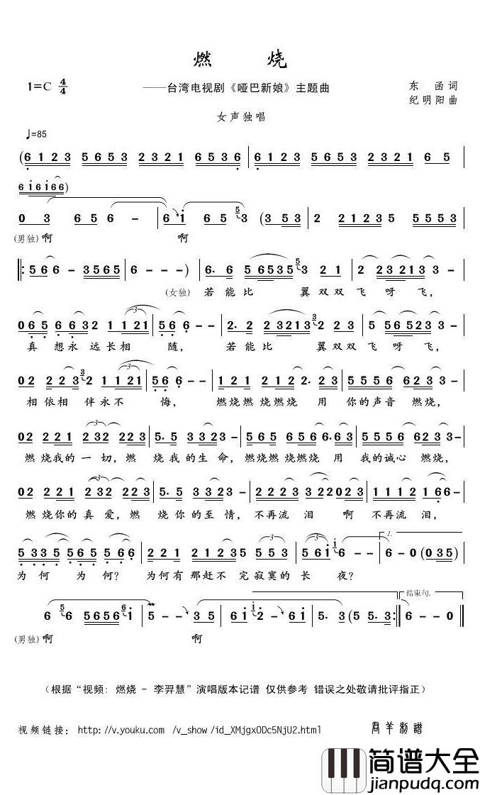 燃烧简谱(歌词)_李羿慧演唱_君羊曲谱