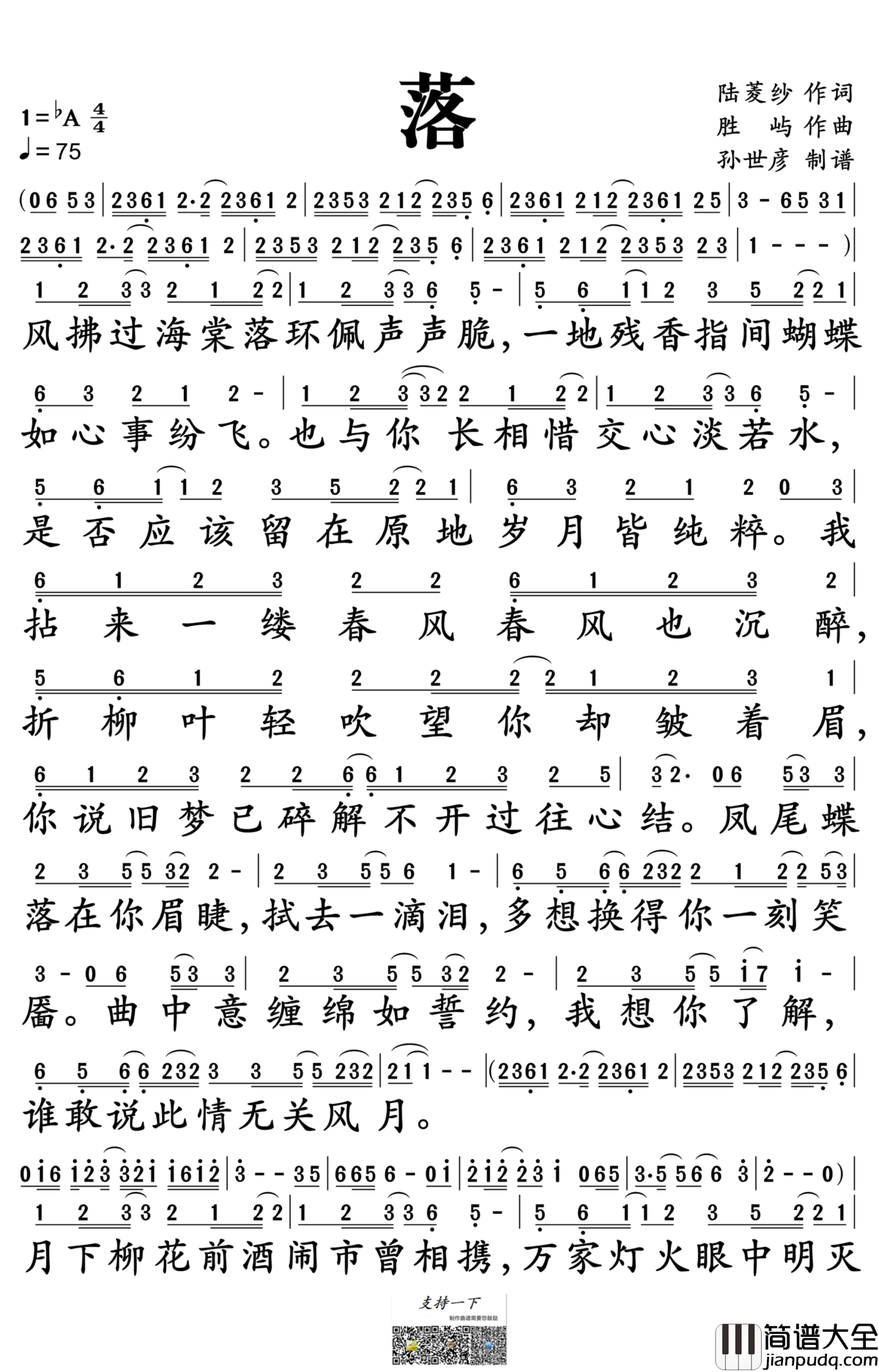 落简谱_艾辰演唱_孙世彦制谱