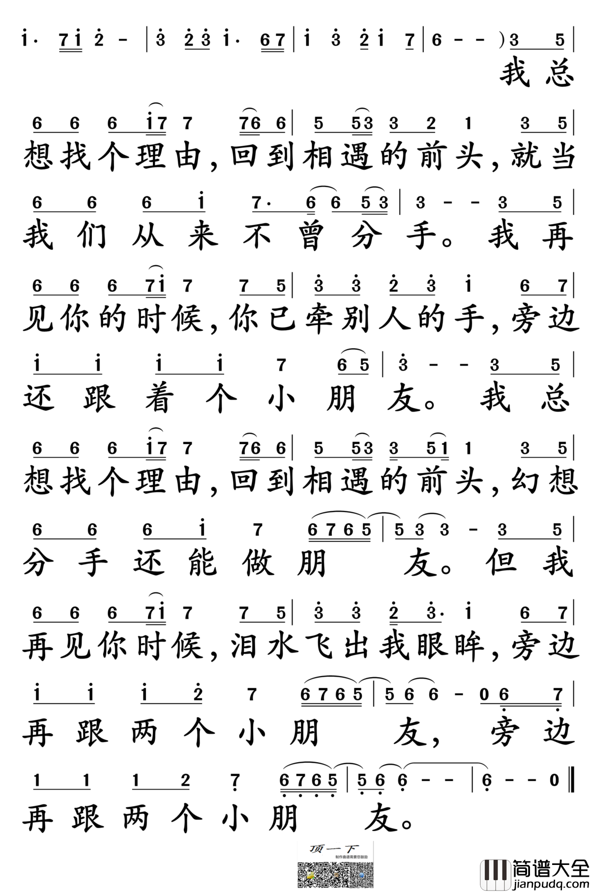 一亿个伤心简谱_蒙面哥演唱_孙世彦制谱