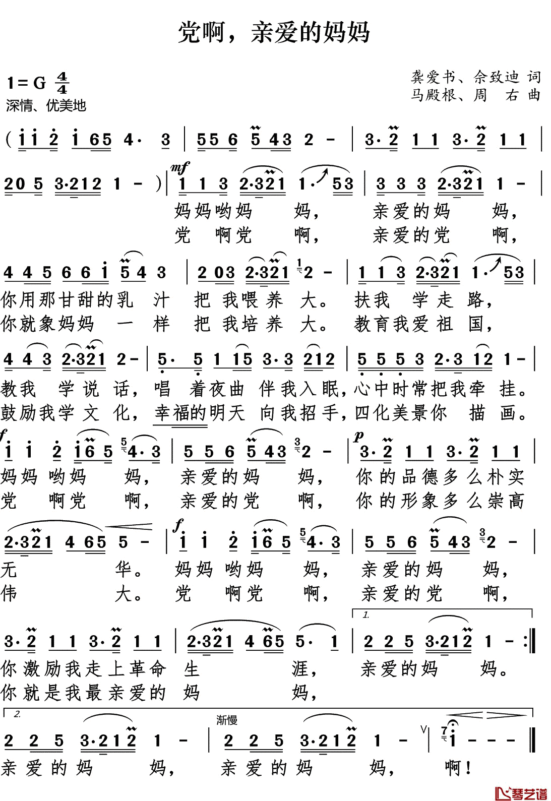 党啊亲爱的妈妈简谱(歌词)_谱友好心情999上传