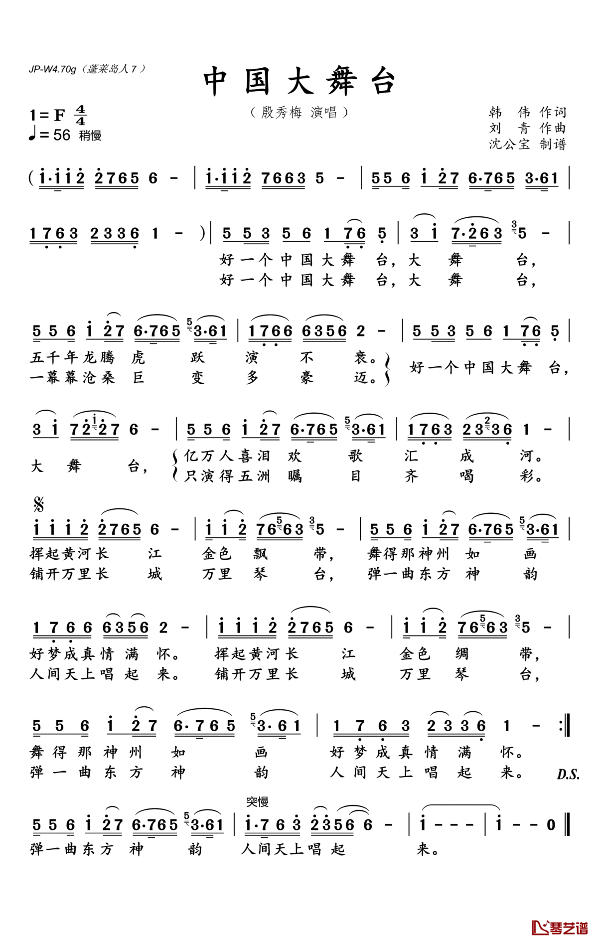 中国大舞台简谱(歌词)_殷秀梅演唱_沈公宝曲谱