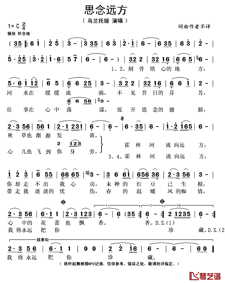 思念远方简谱(歌词)_乌兰托娅演唱_秋叶起舞记谱上传