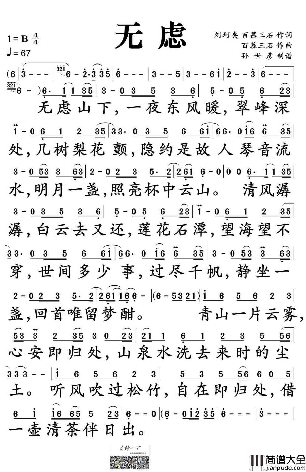 无虑简谱_刘珂矣演唱_孙世彦制谱