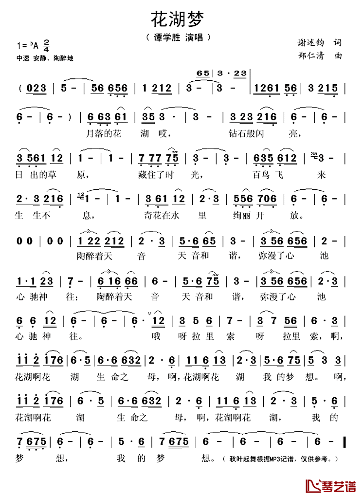 花湖梦简谱(歌词)_谭学胜演唱_秋叶起舞记谱上传