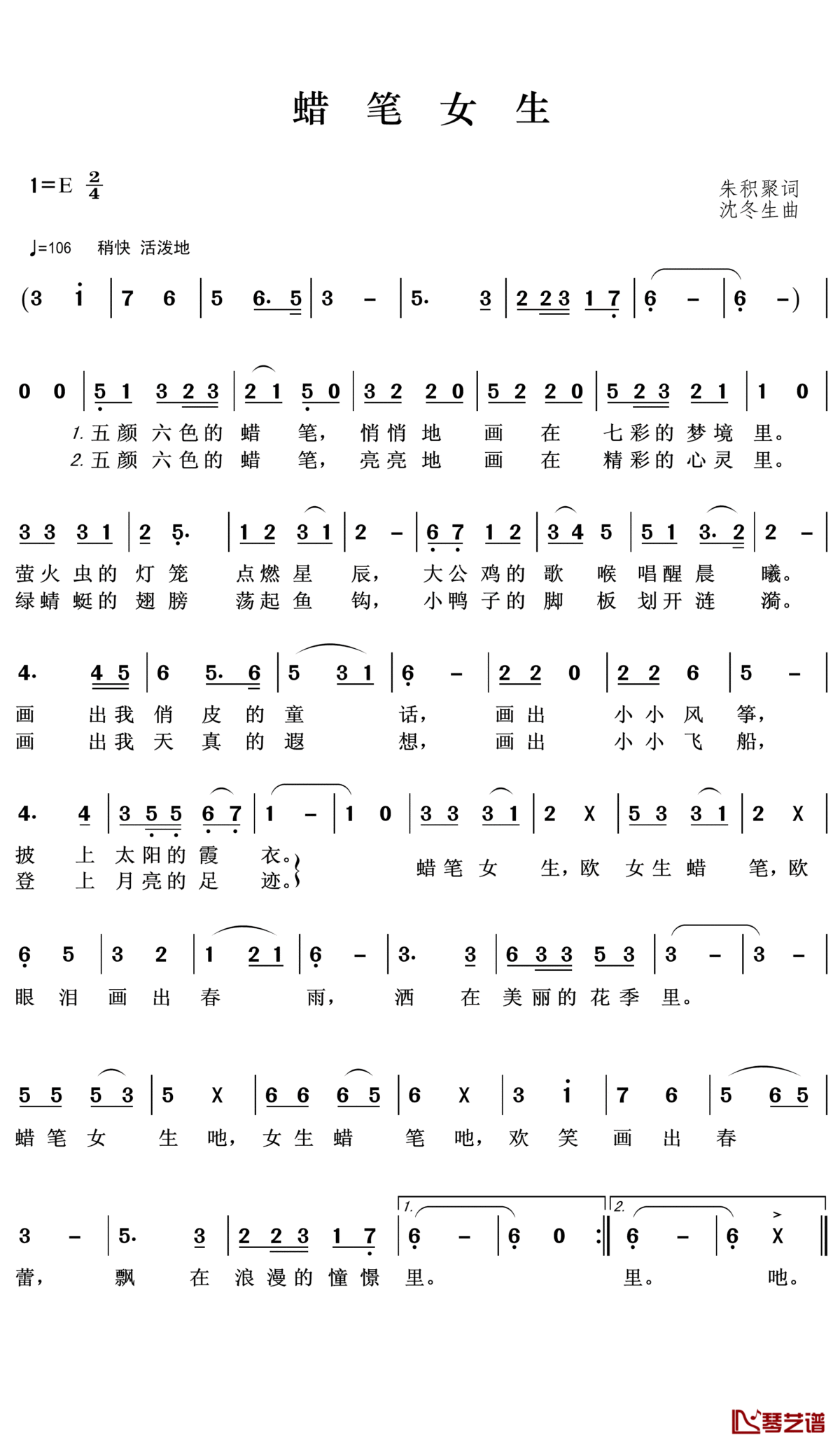蜡笔女生简谱(歌词)_范琪菁等演唱_王wzh曲谱