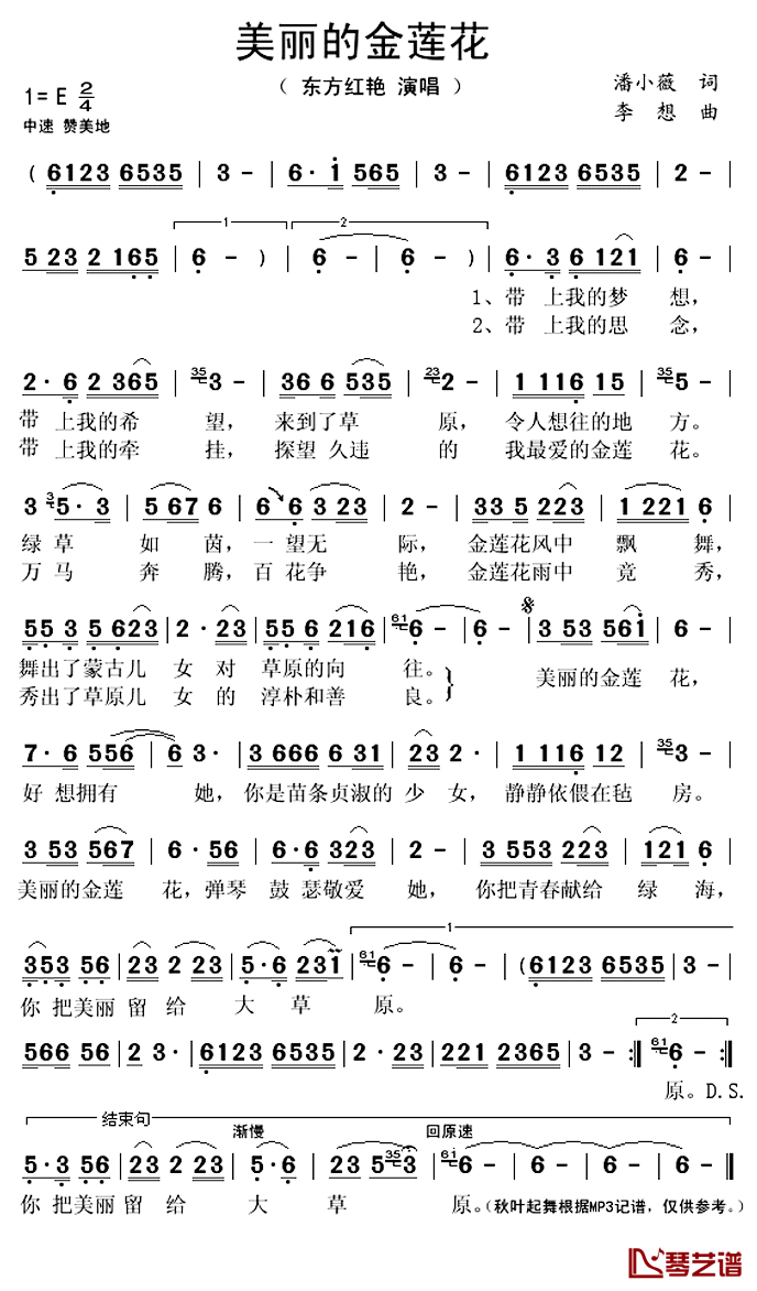 美丽的金莲花简谱(歌词)_东方红艳演唱_秋叶起舞记谱上传