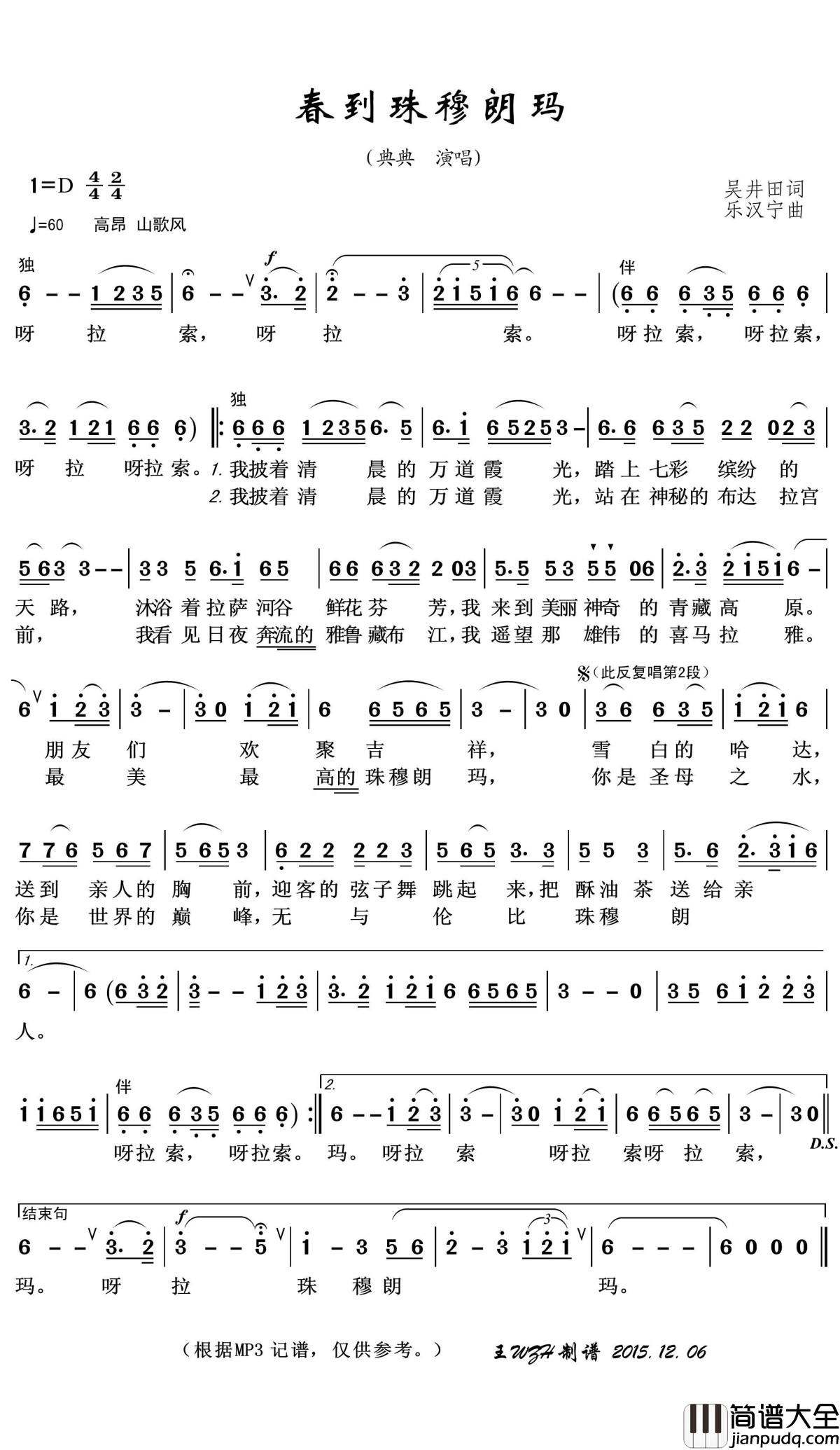 春到珠穆朗玛简谱(歌词)_典典演唱_王wzh曲谱