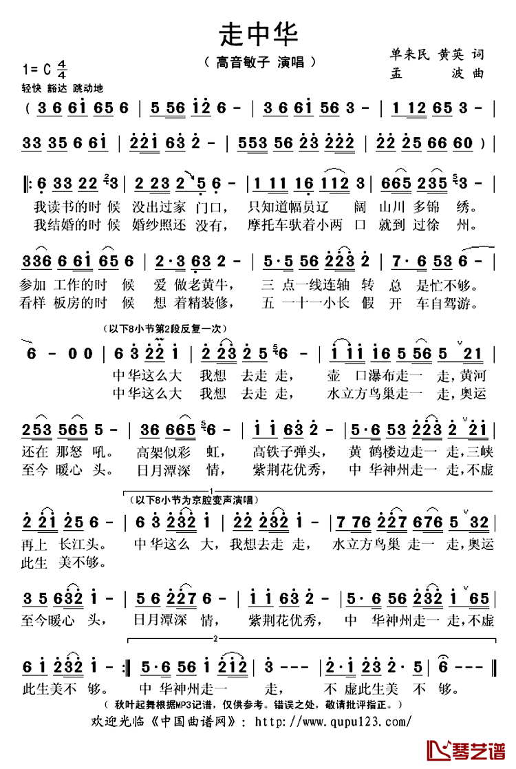 走中华简谱(歌词)_高音敏子演唱_秋叶起舞记谱上传