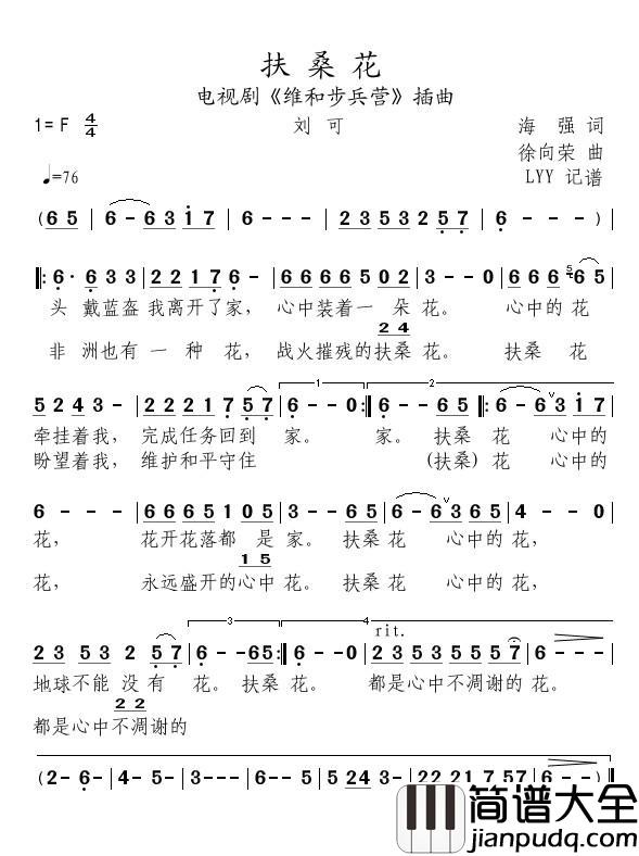 扶桑花简谱(歌词)_刘可演唱_momoliu曲谱