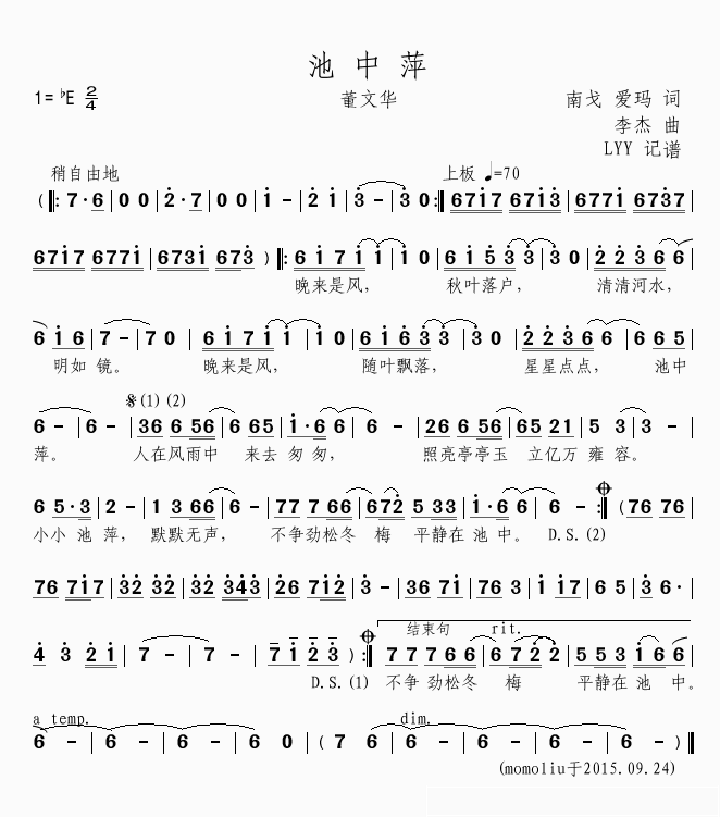 池中萍简谱(歌词)_董文华演唱_momoliu曲谱
