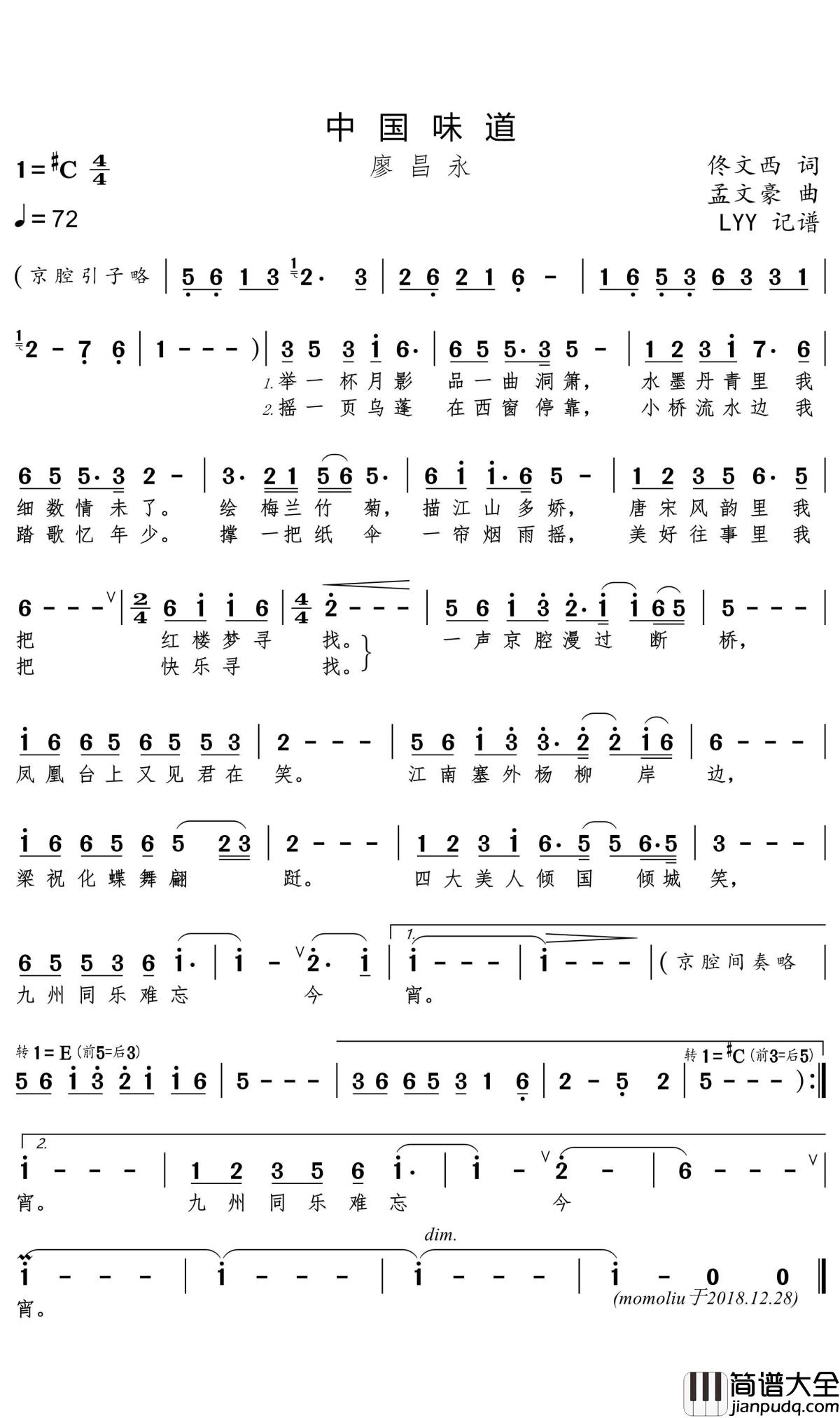 中国味道简谱(歌词)_廖昌永演唱_momoliu曲谱