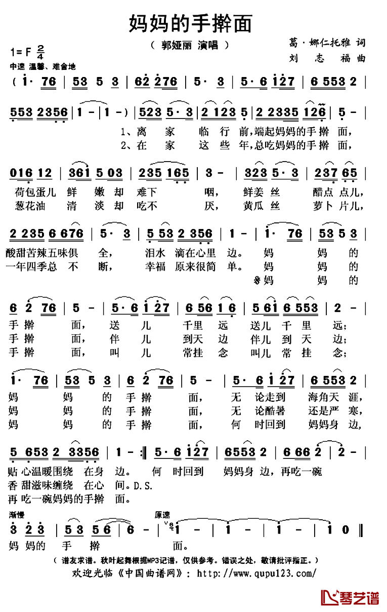 妈妈的手擀面简谱(歌词)_郭娅丽演唱_秋叶起舞记谱上传