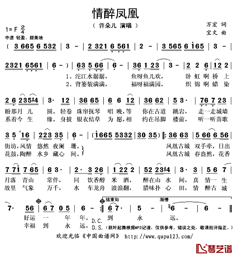 情醉凤凰简谱(歌词)_许朵儿演唱_秋叶起舞记谱上传