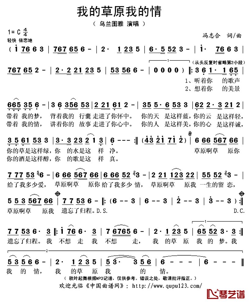 我的草原我的情简谱(歌词)_乌兰图雅演唱_秋叶起舞记谱上传