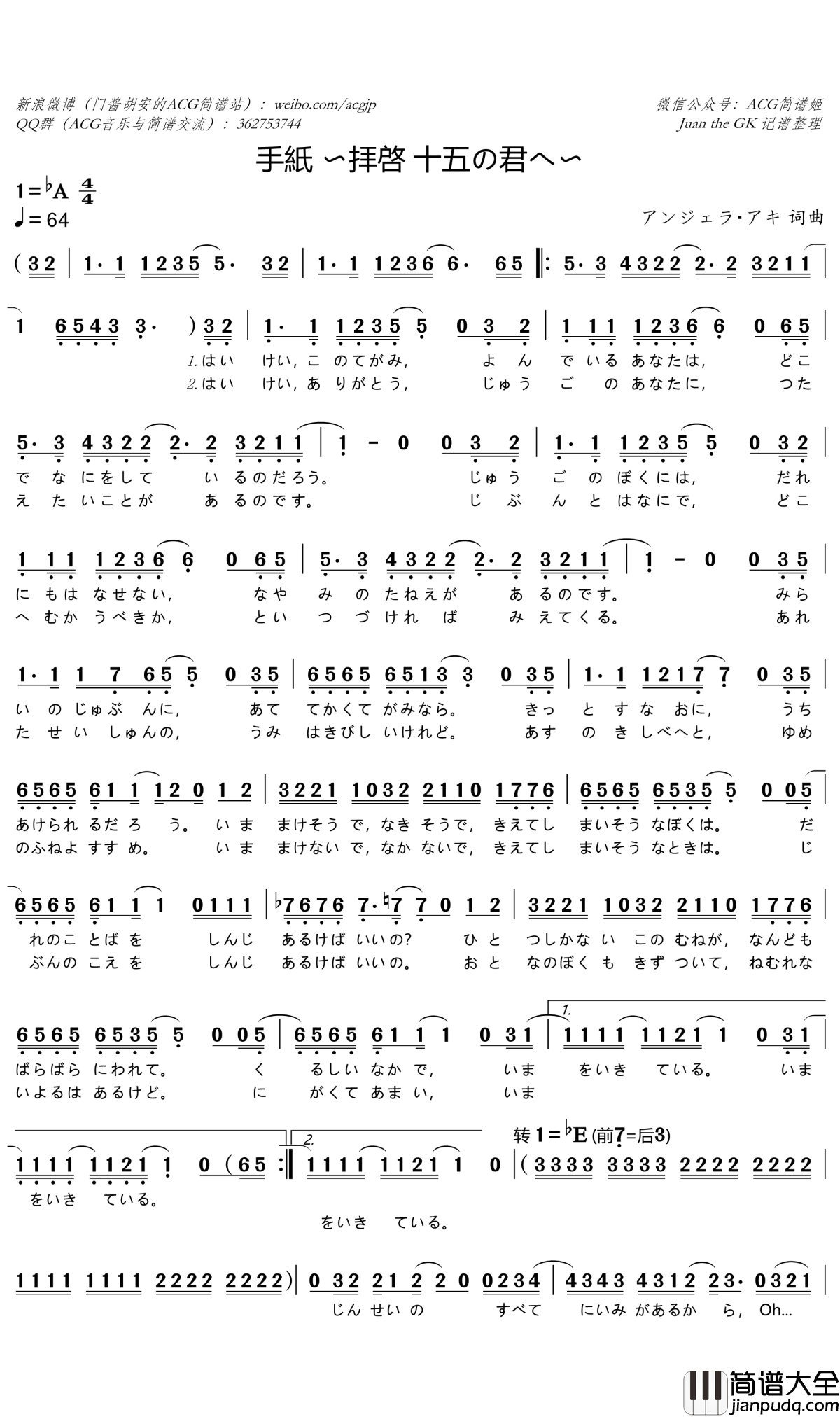 手紙_〜拝啓_十五の君へ〜简谱(歌词)_アンジェラ・アキ演唱_谱友门酱胡安上传