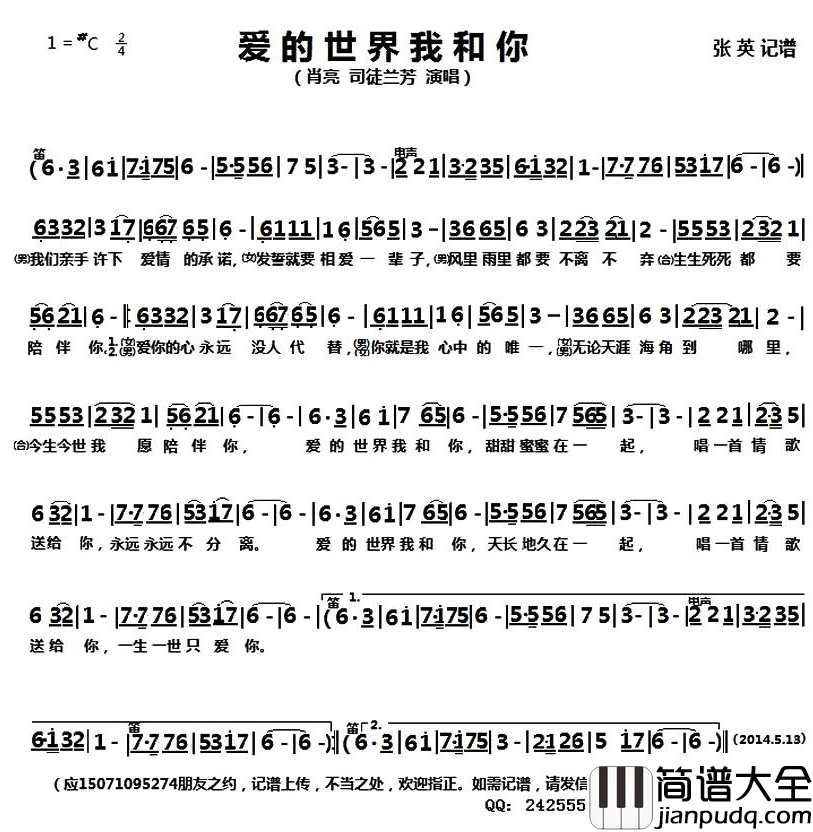 爱的世界我和你简谱(歌词)_肖亮司徒兰芳演唱_张英记谱