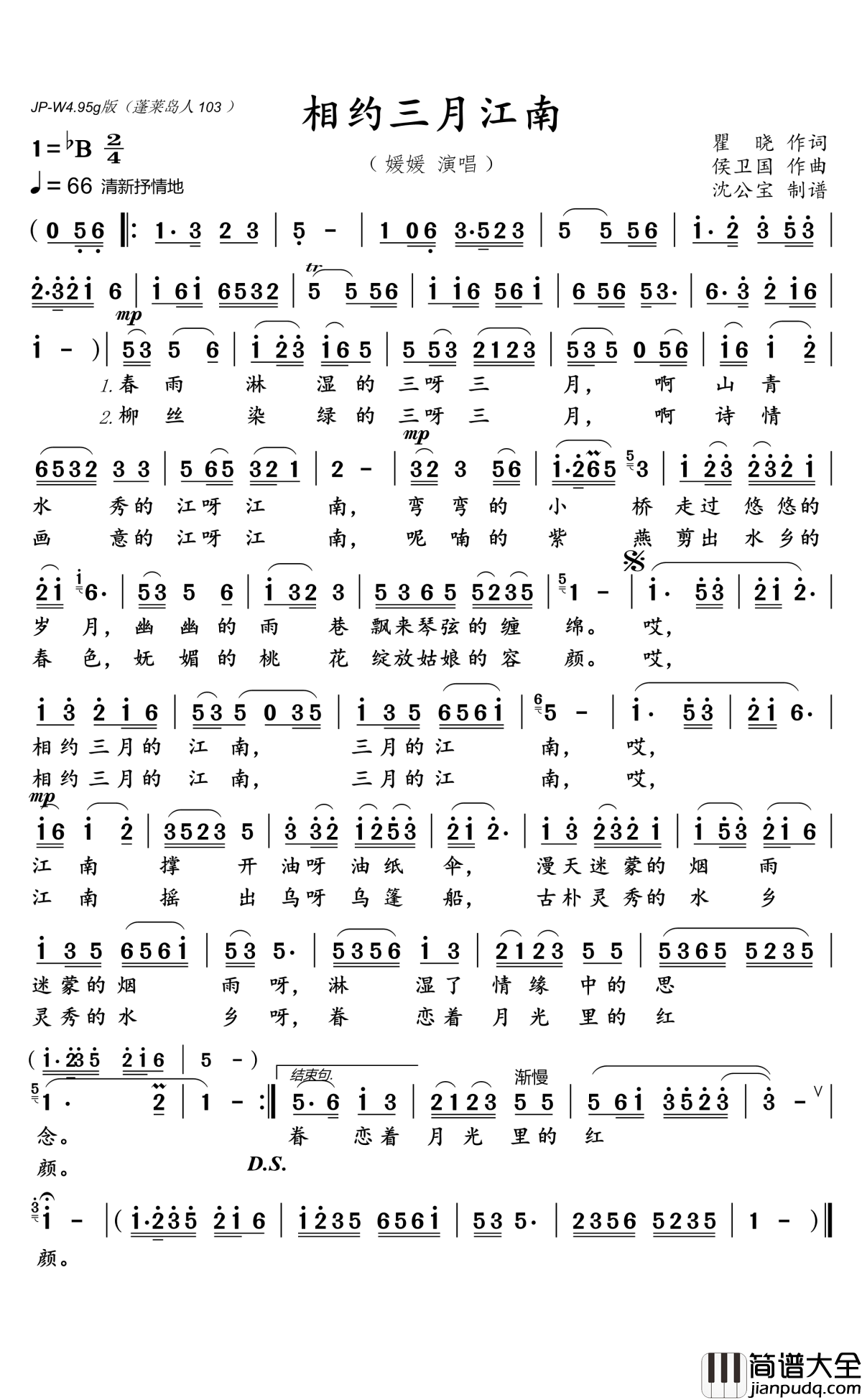 相约三月江南简谱(歌词)_媛媛演唱_沈公宝曲谱