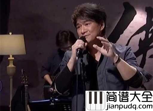 刀剑如梦简谱_周华健_请留给我一方乐土