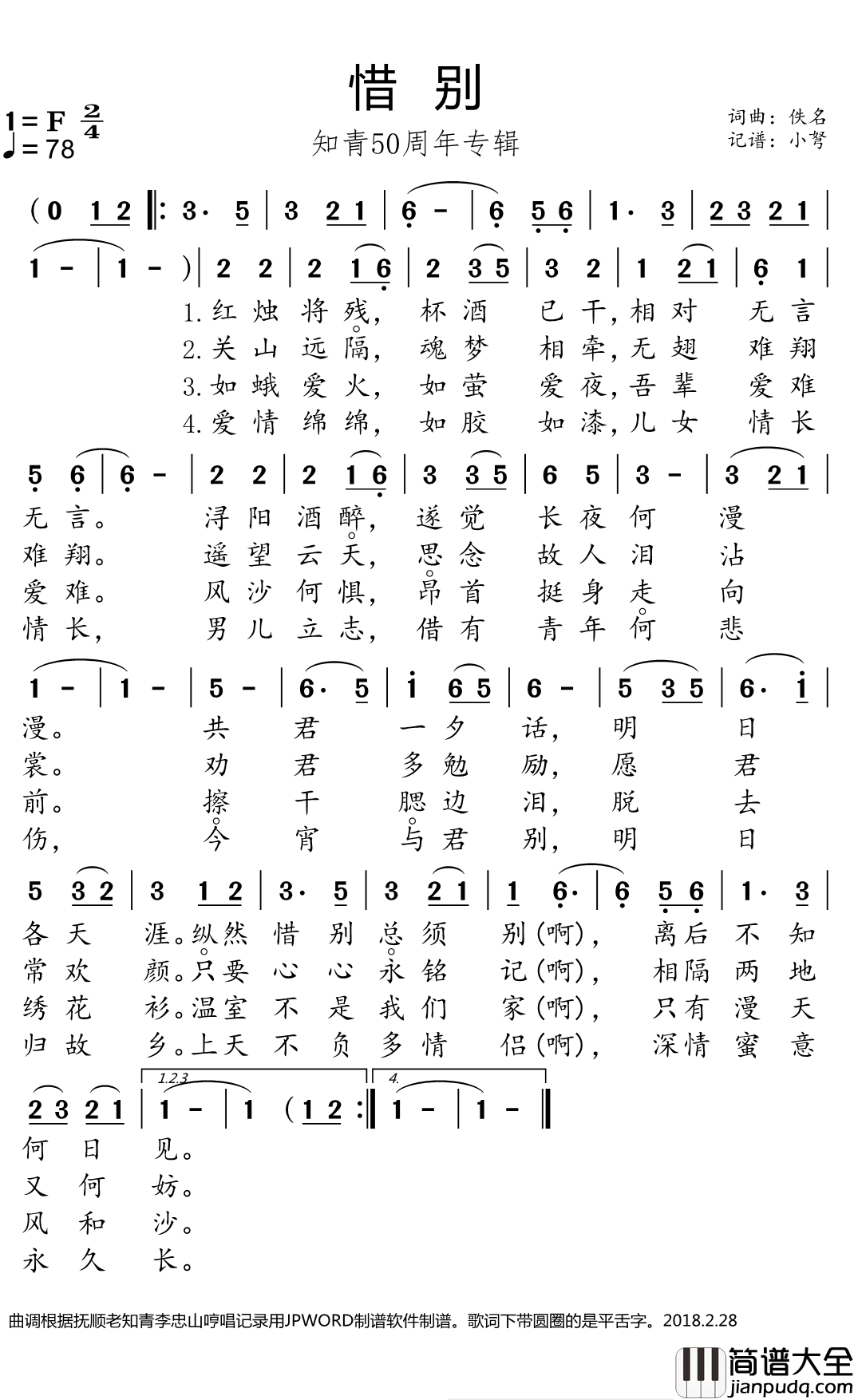 惜别简谱(歌词)_小弩记谱