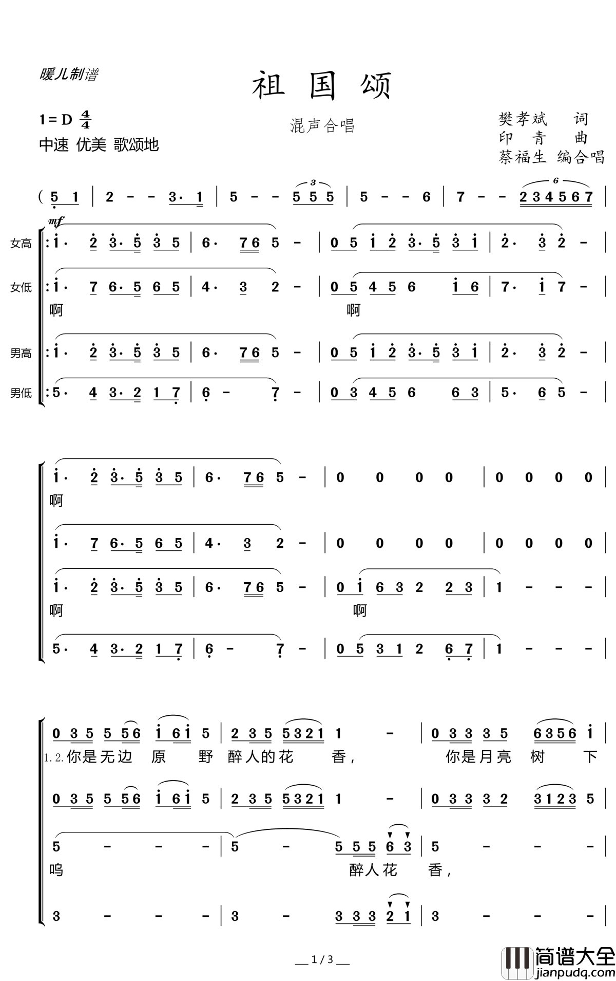 祖国颂简谱(歌词)_张也演唱_暖儿曲谱