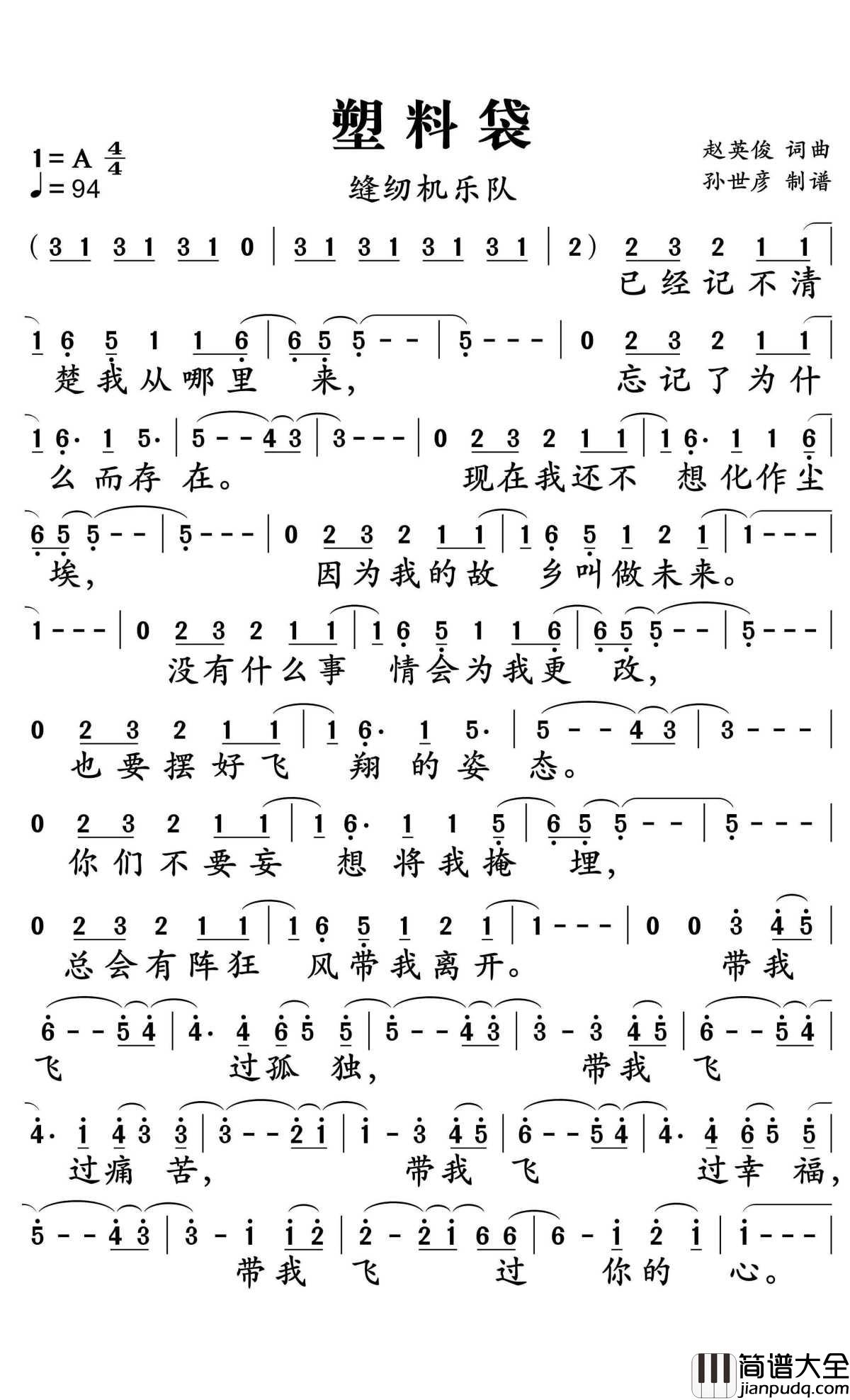 塑料袋简谱_乔杉_电影_缝纫机乐队_插曲
