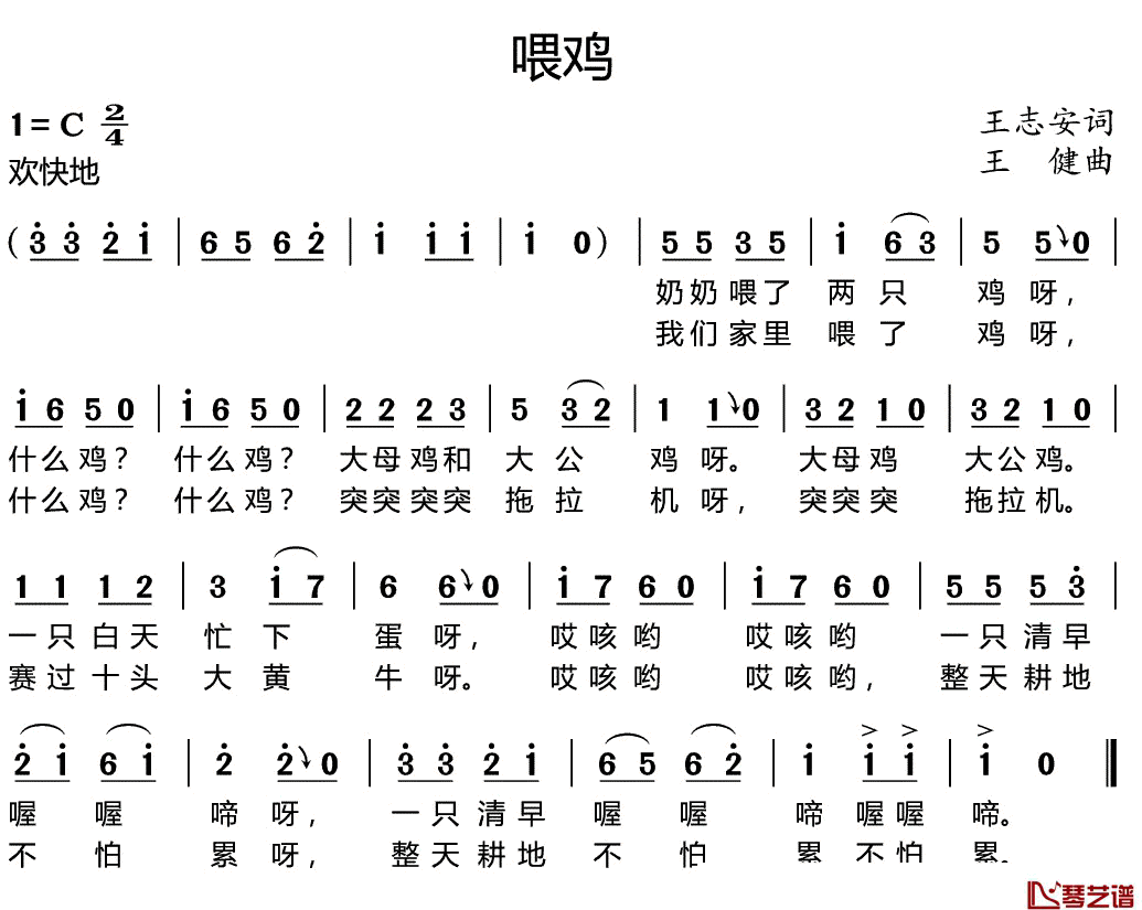 喂鸡简谱(歌词)_儿歌_谱友好心情999上传