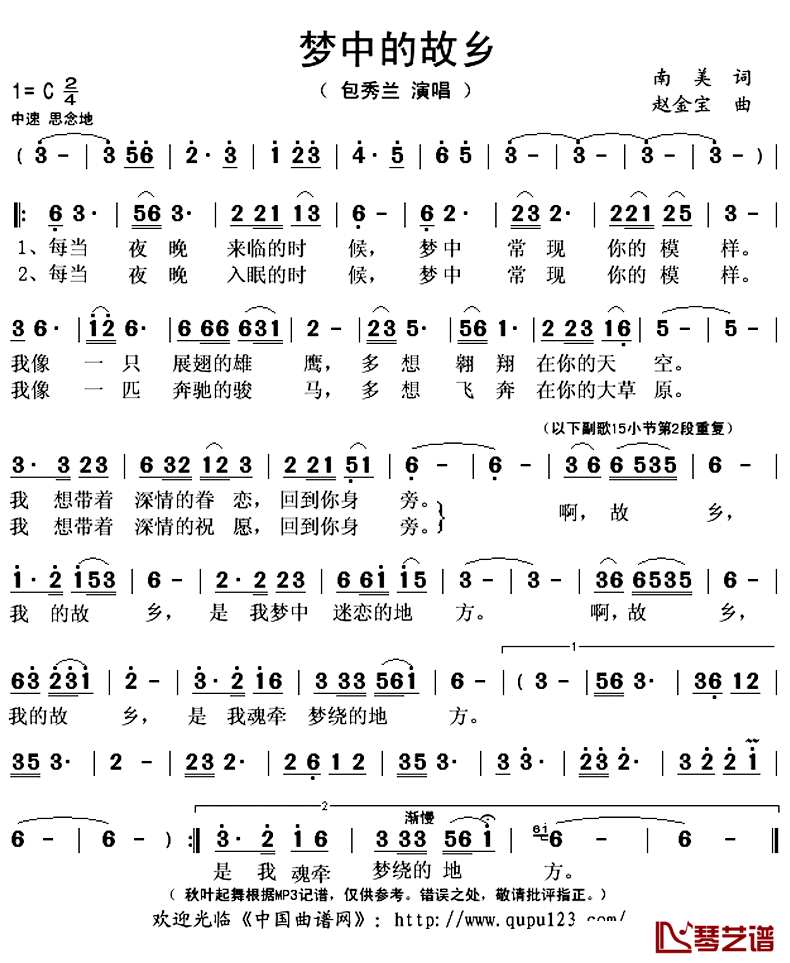 梦中的故乡简谱(歌词)_包秀兰演唱_秋叶起舞记谱上传