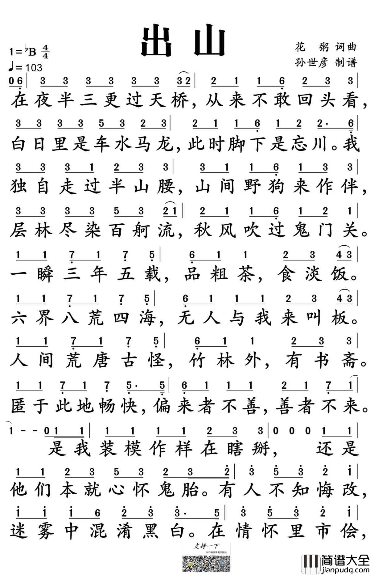 出山简谱_王胜男/花粥演唱_孙世彦制谱