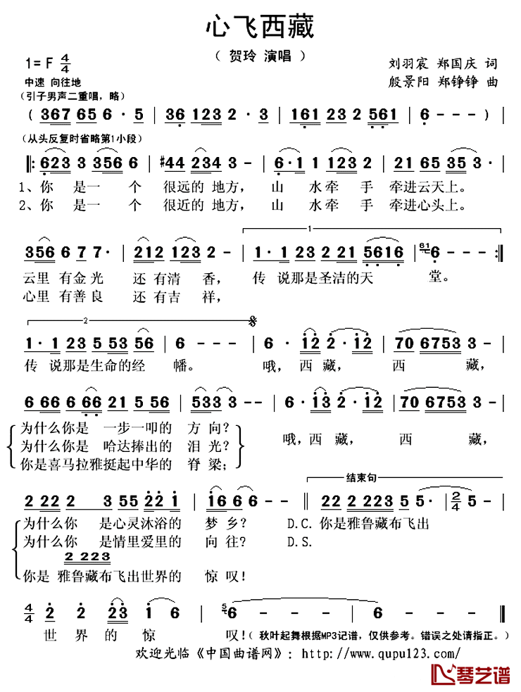 心飞西藏简谱(歌词)_贺玲演唱_秋叶起舞记谱上传