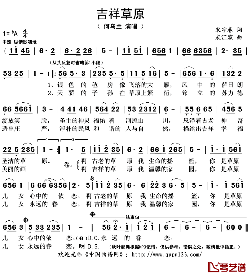 吉祥草原简谱(歌词)_何乌兰演唱_秋叶起舞记谱上传