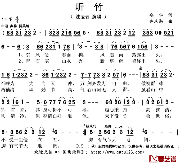 听竹简谱(歌词)_沈凌云演唱_秋叶起舞记谱上传