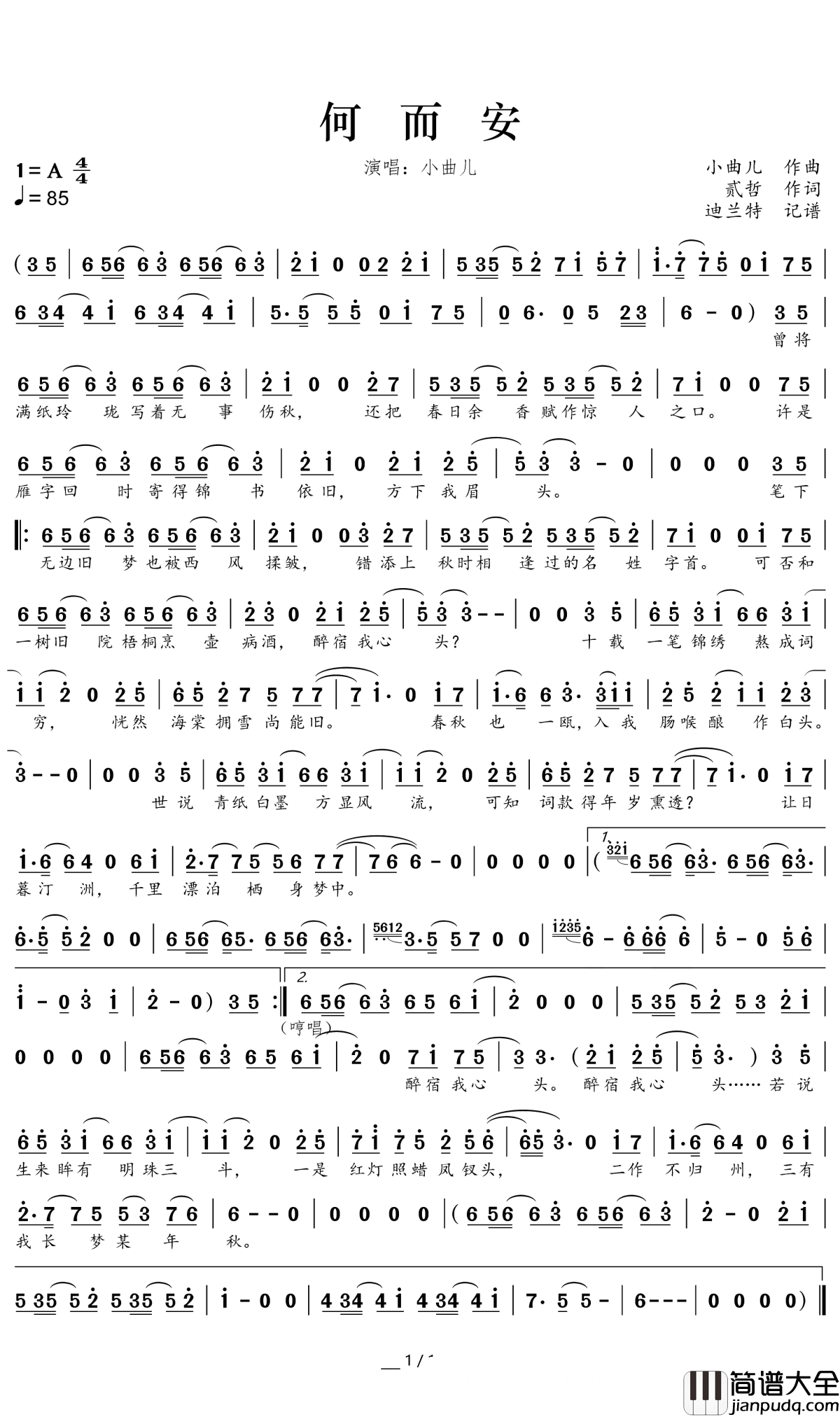 何而安简谱(歌词)_小曲儿演唱_谱友迪兰特上传