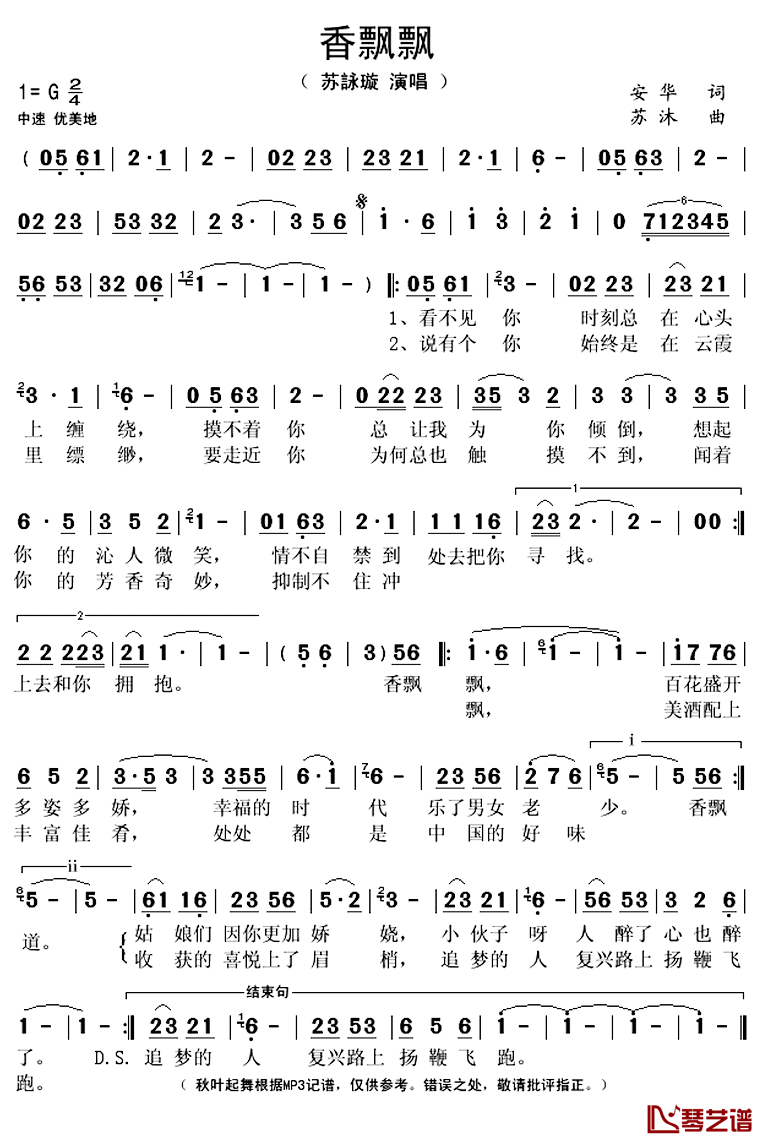 香飘飘简谱(歌词)_周詠璇演唱_秋叶起舞记谱上传