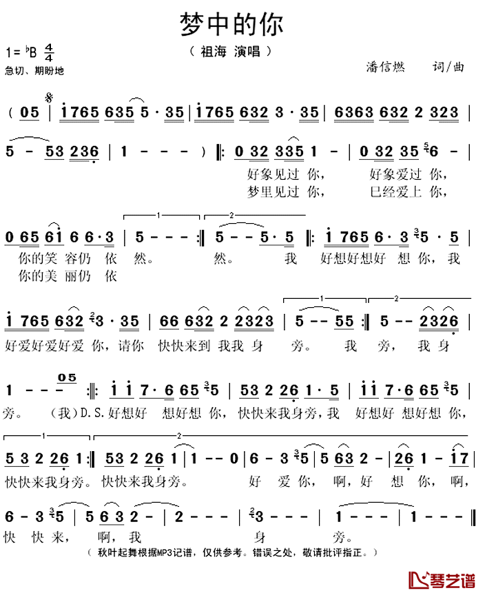 梦中的你简谱(歌词)_祖海演唱_秋叶起舞记谱上传