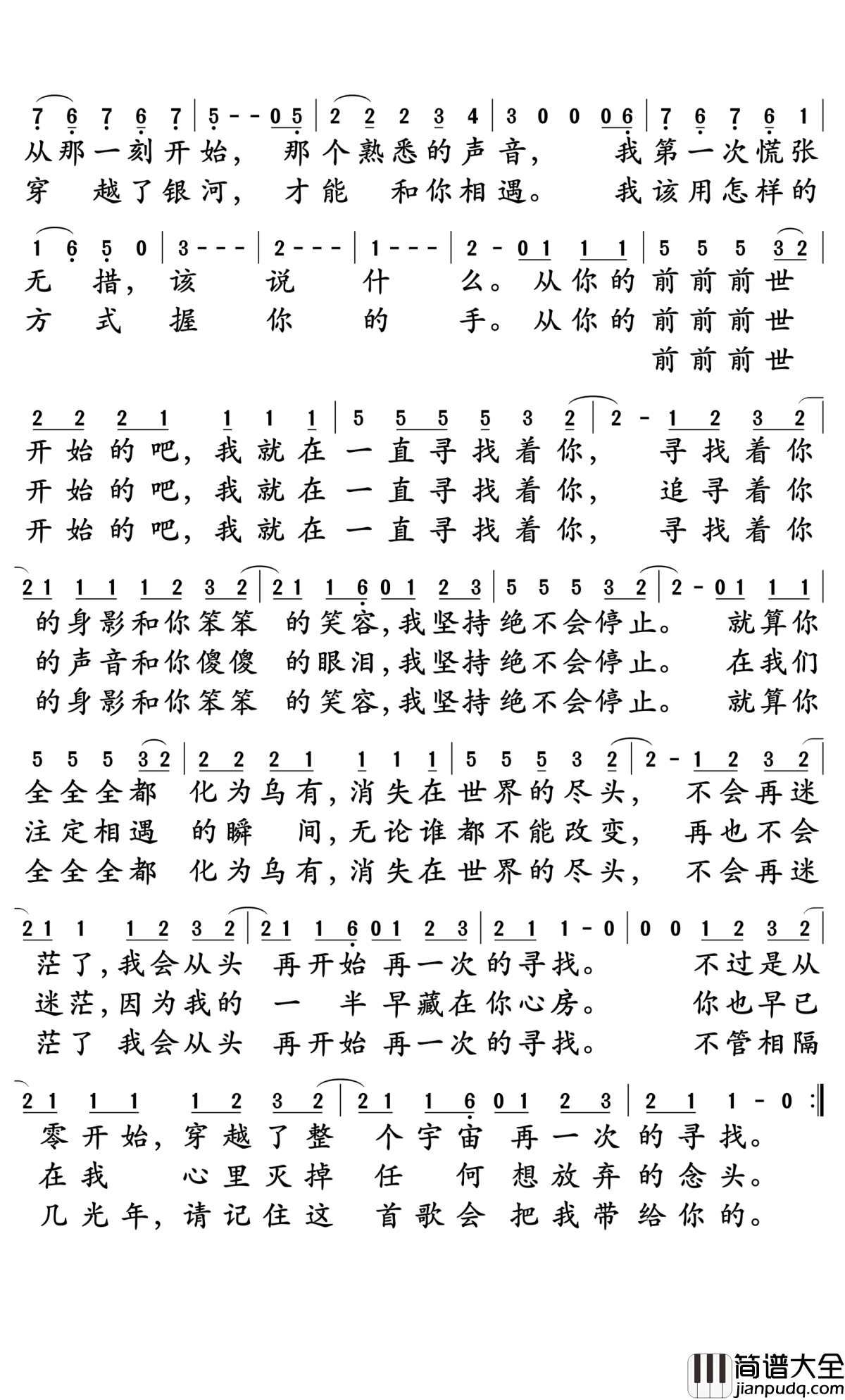 前前前世简谱_动画_你的名字_主题曲_孙世彦曲谱