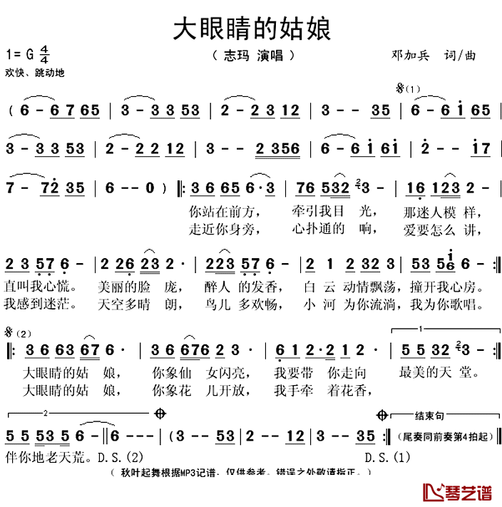 大眼睛的姑娘简谱(歌词)_志玛演唱_秋叶起舞记谱上传
