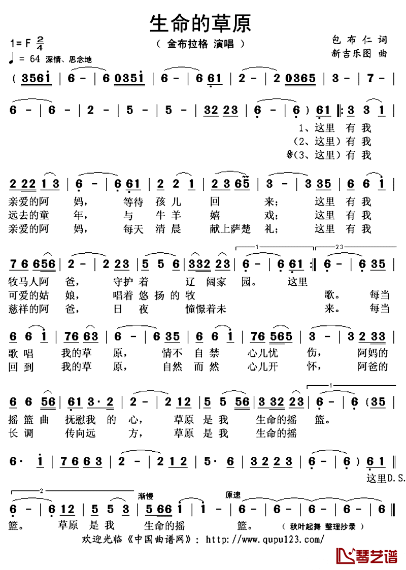 生命的草原简谱(歌词)_金布拉格演唱_秋叶起舞整理抄录