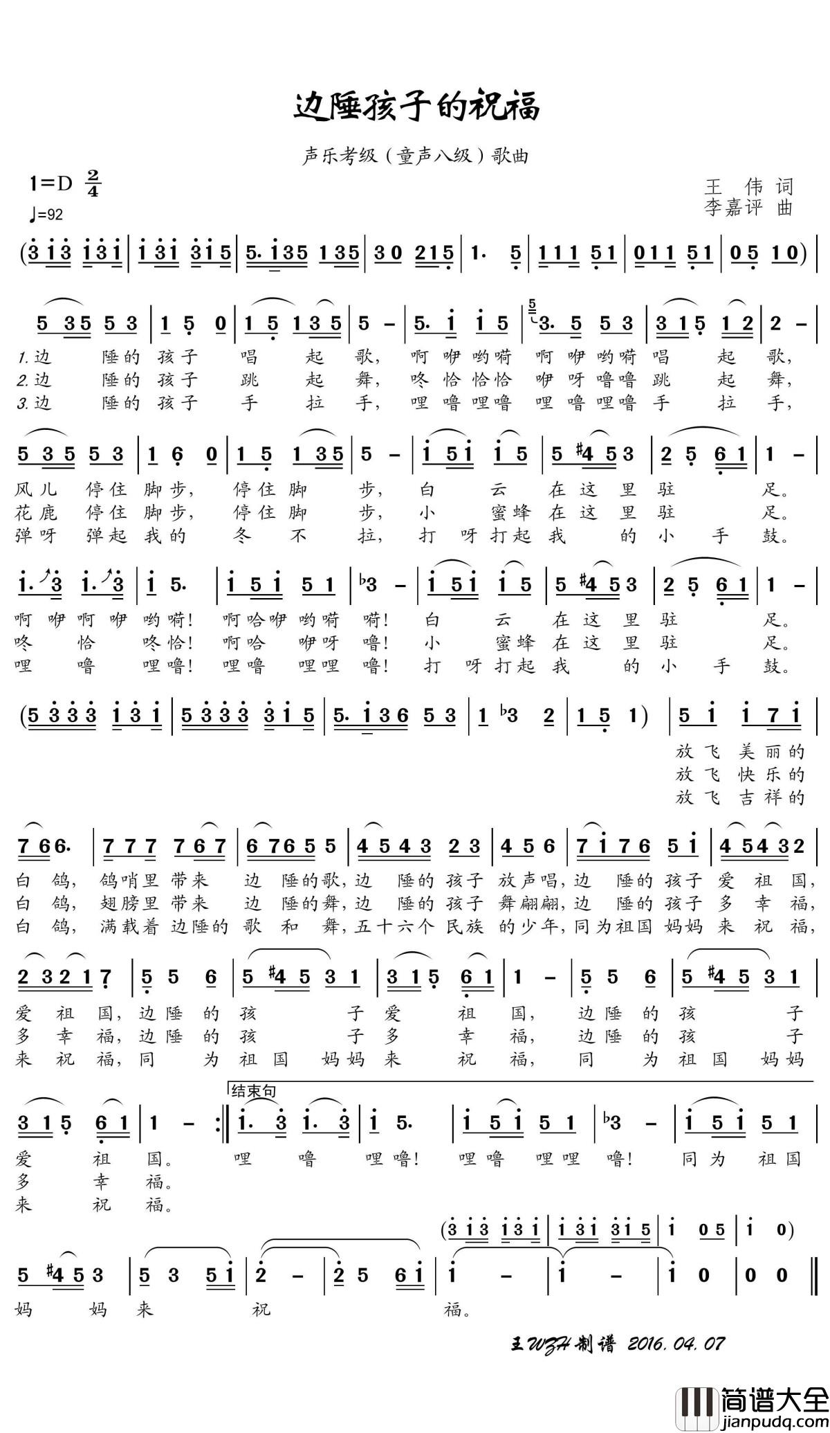 边陲孩子的祝福简谱(歌词)_儿童歌曲演唱_王wzh曲谱