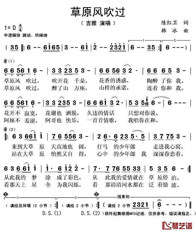 草原风吹过简谱(歌词)_吉雅演唱_秋叶起舞记谱上传