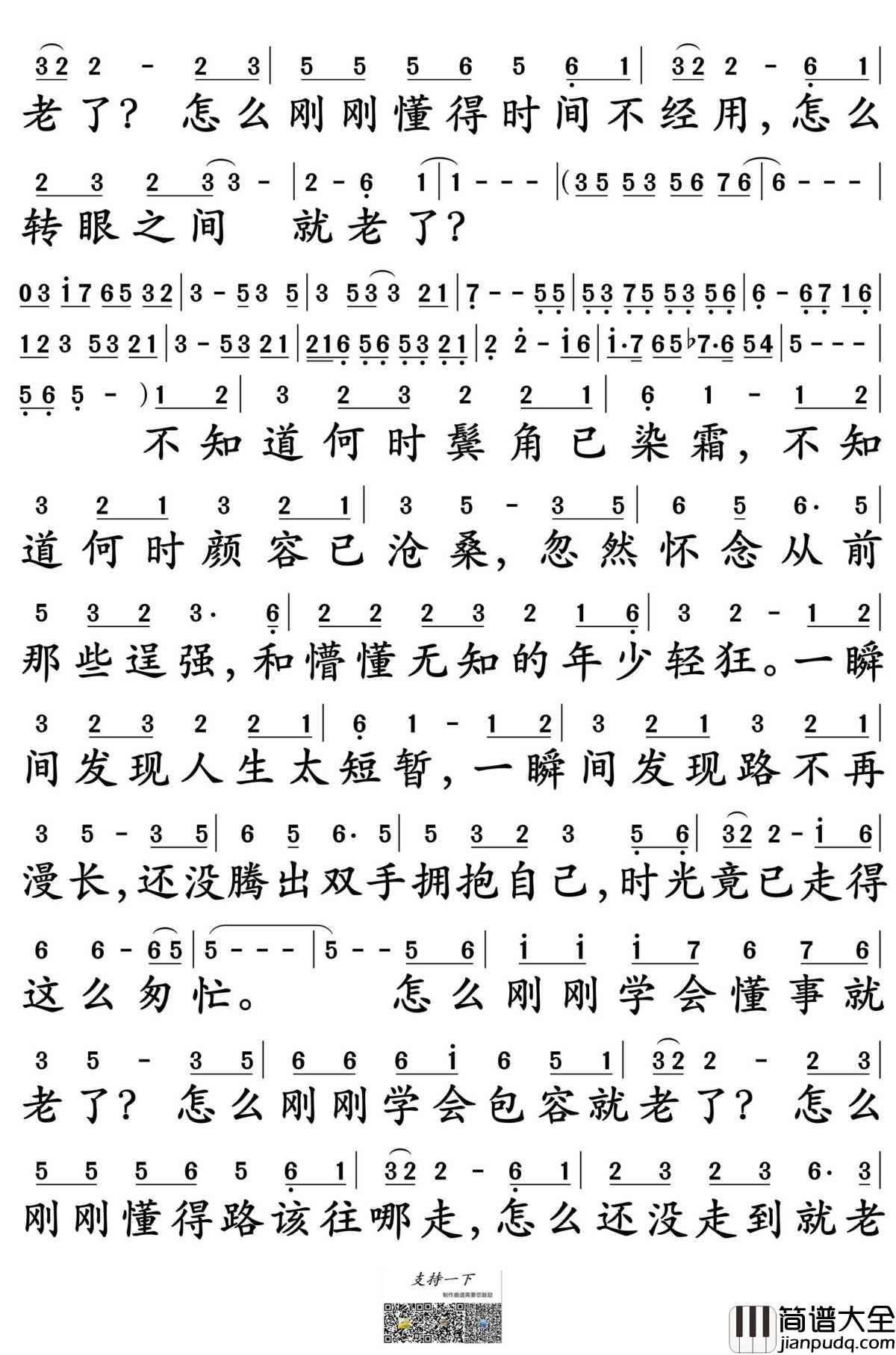 一晃就老了简谱_秋裤大叔演唱_孙世彦制谱