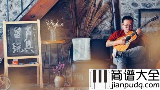 胸大的姑娘简谱_留声玩具_那个胸大的姑娘,她已经不在我身边了