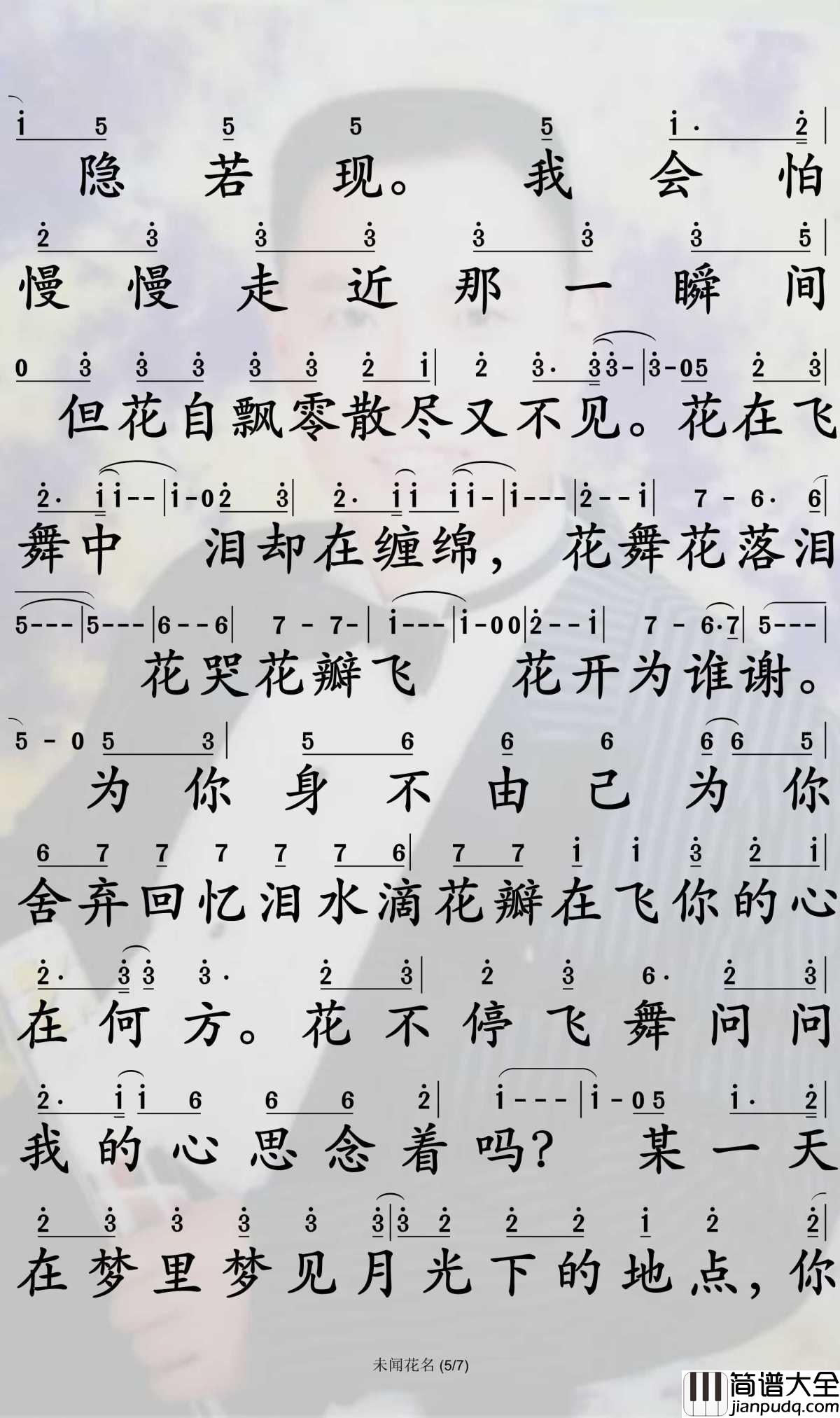 未闻花名简谱_赵小臭演唱_孙世彦曲谱