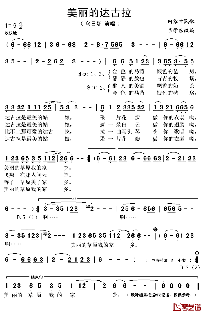 美丽的达古拉简谱(歌词)_乌日娜演唱_秋叶起舞记谱上传