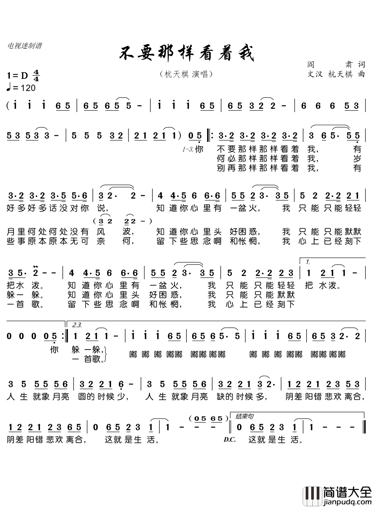 不要那样看着我简谱(歌词)_杭天棋演唱_谱友电视迷上传