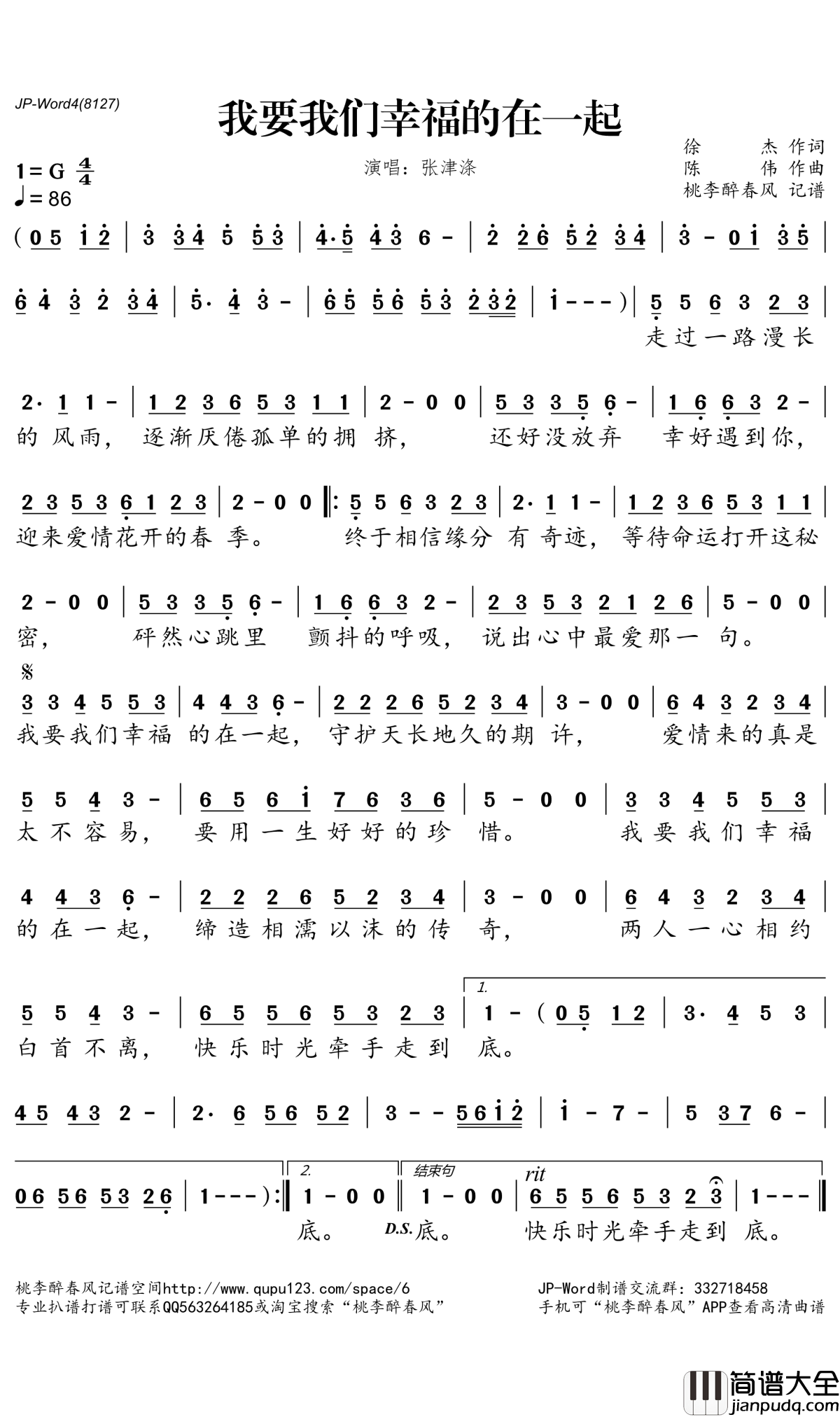 我要我们幸福的在一起简谱(歌词)_张津涤演唱_桃李醉春风记谱