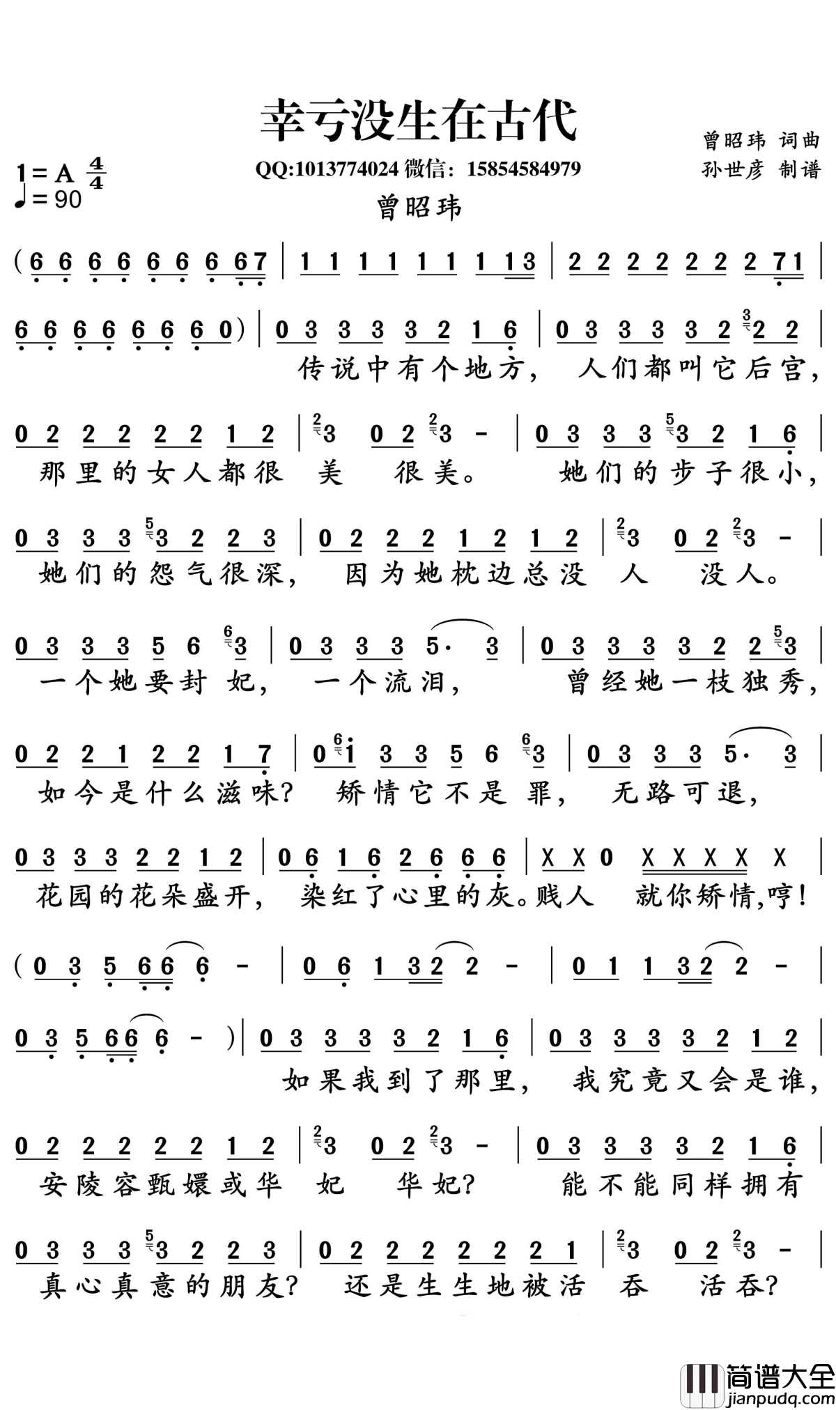 幸亏没生在古代简谱_曾昭玮演唱_孙世彦曲谱