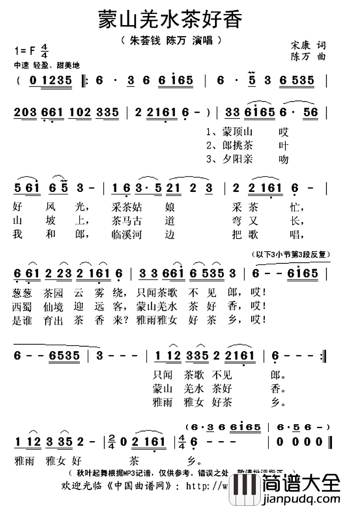 蒙山羌水茶好香简谱(歌词)_朱荟钱、陈万演唱_秋叶起舞记谱上传