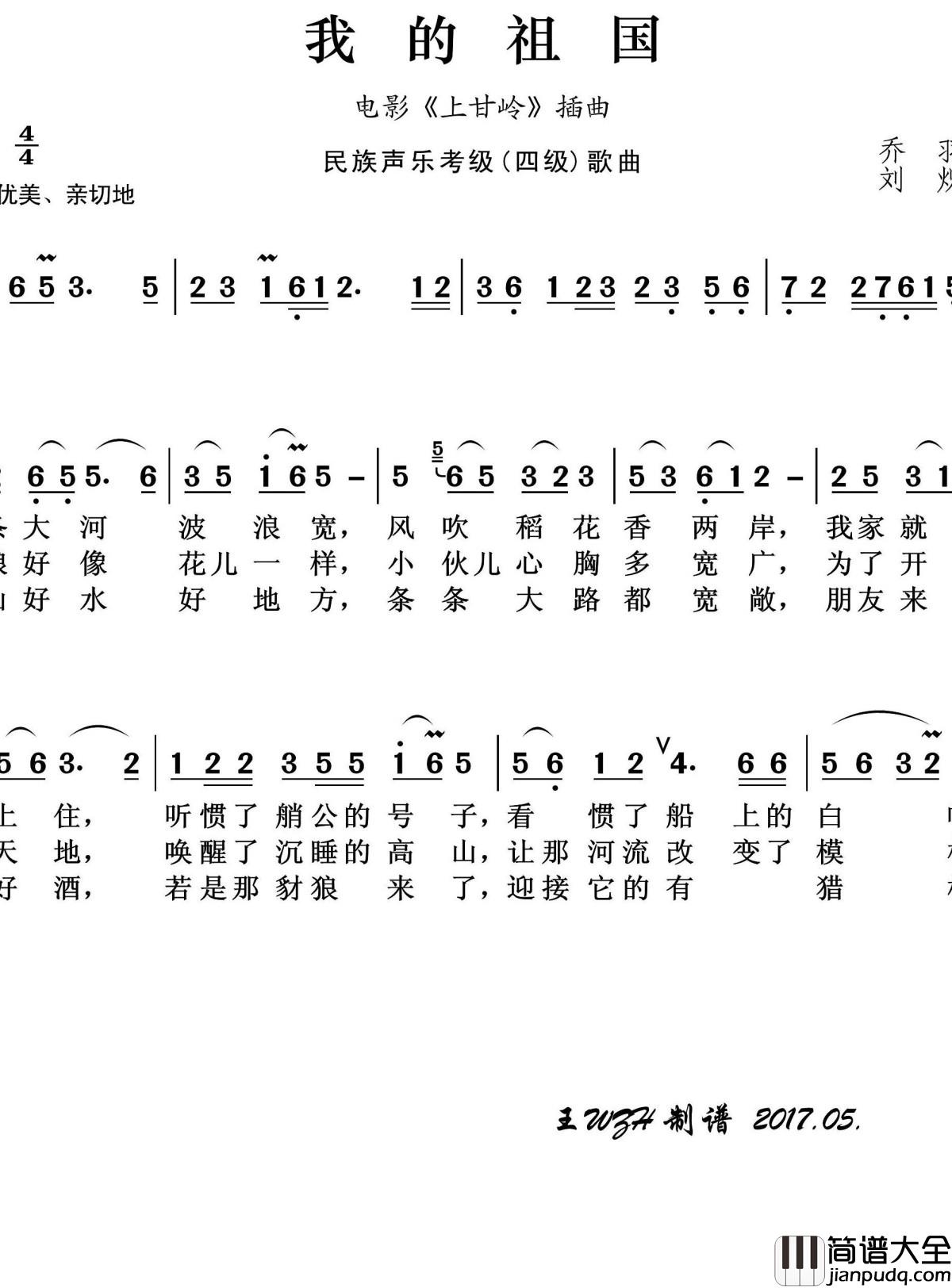 我的祖国简谱(歌词)_王wzh曲谱